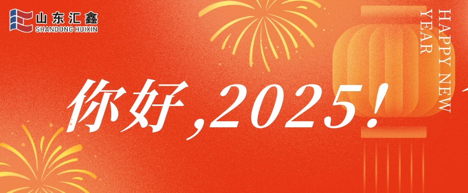 新年心聲：員工鏡頭下的總結(jié)與展望......